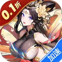 暴走无双团（0.1折幻想封神）